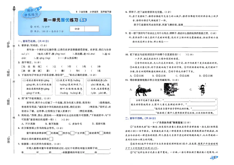 5下语文53全优卷_26春语文《53全优卷》1-6年级下册人教版_5下53全优卷语文人教版26春