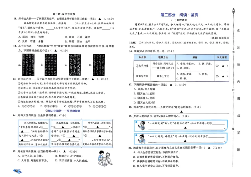 5下语文53全优卷_26春语文《53全优卷》1-6年级下册人教版_5下53全优卷语文人教版26春