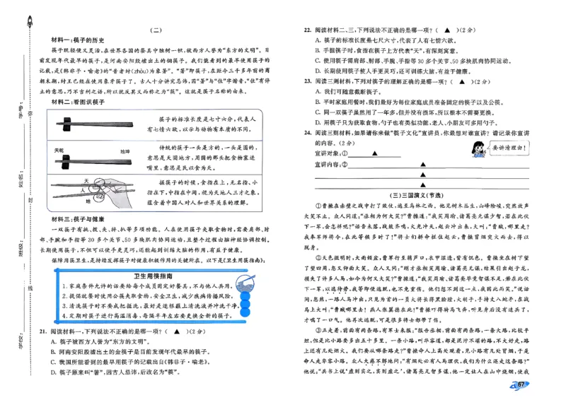 5下语文53全优卷_26春语文《53全优卷》1-6年级下册人教版_5下53全优卷语文人教版26春