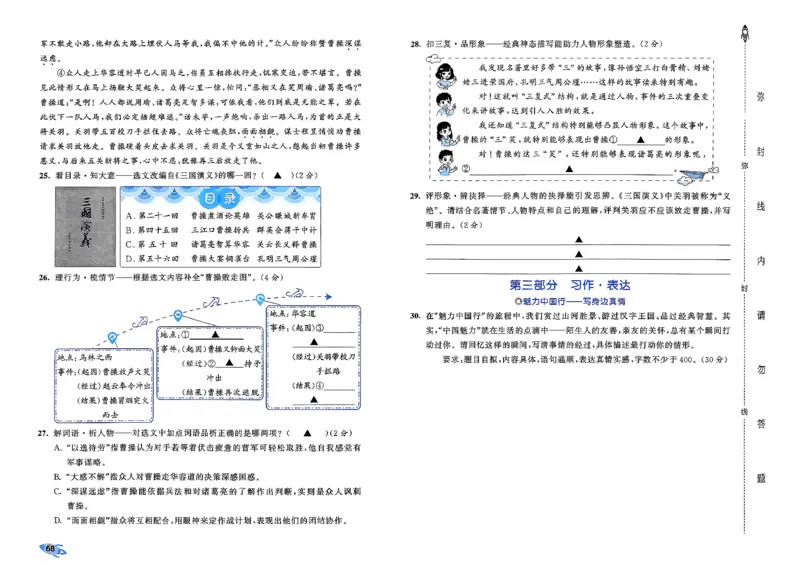 5下语文53全优卷_26春语文《53全优卷》1-6年级下册人教版_5下53全优卷语文人教版26春