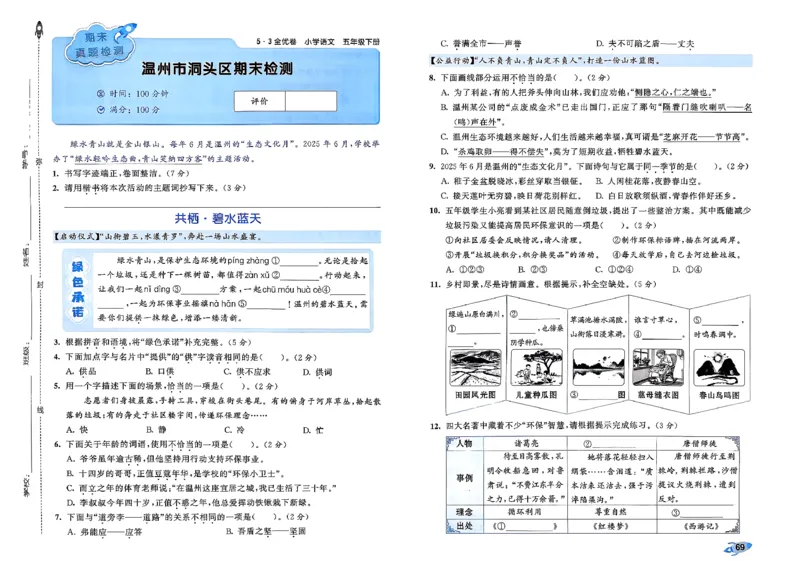 5下语文53全优卷_26春语文《53全优卷》1-6年级下册人教版_5下53全优卷语文人教版26春