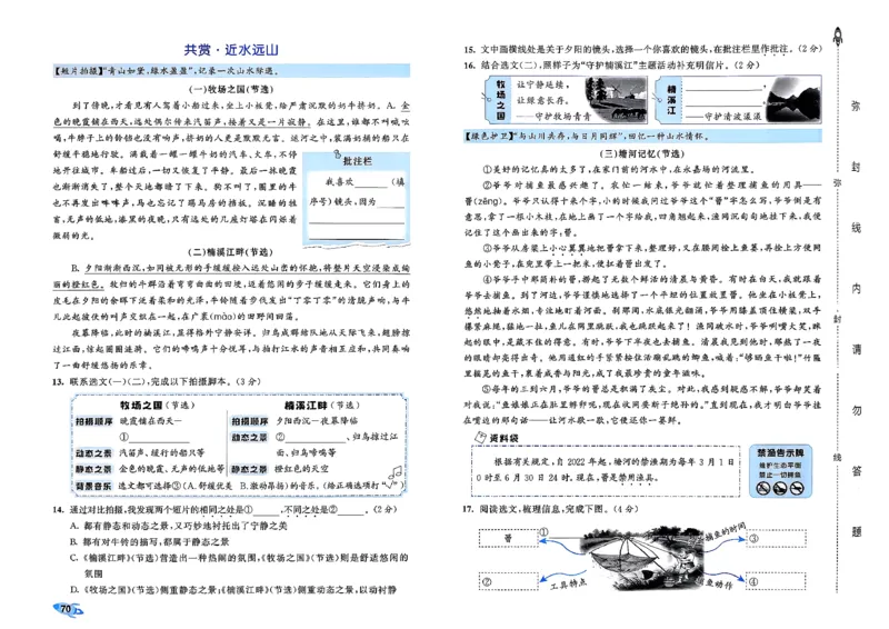 5下语文53全优卷_26春语文《53全优卷》1-6年级下册人教版_5下53全优卷语文人教版26春