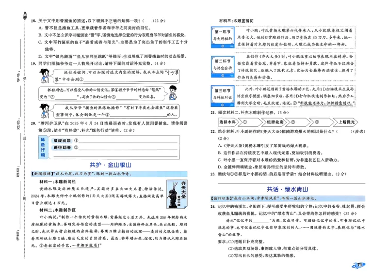 5下语文53全优卷_26春语文《53全优卷》1-6年级下册人教版_5下53全优卷语文人教版26春