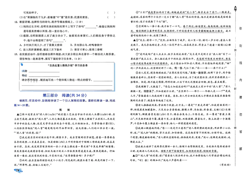 5下语文53全优卷_26春语文《53全优卷》1-6年级下册人教版_5下53全优卷语文人教版26春