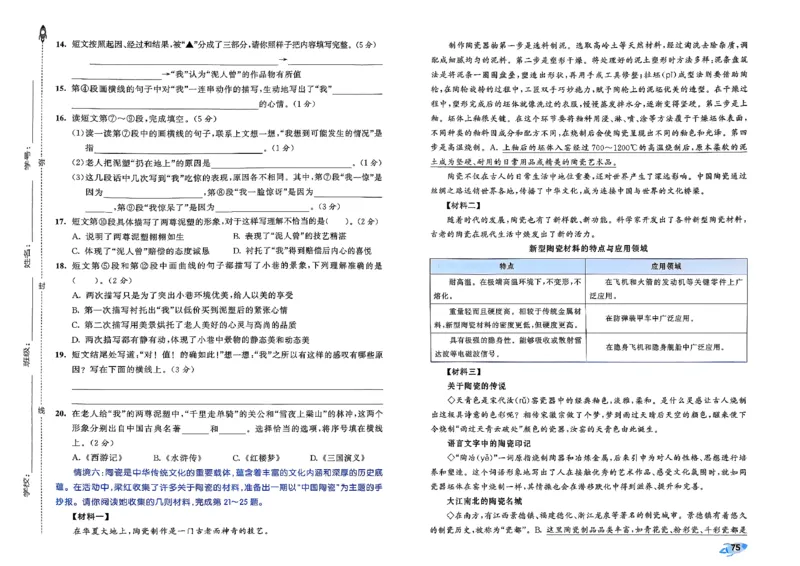 5下语文53全优卷_26春语文《53全优卷》1-6年级下册人教版_5下53全优卷语文人教版26春