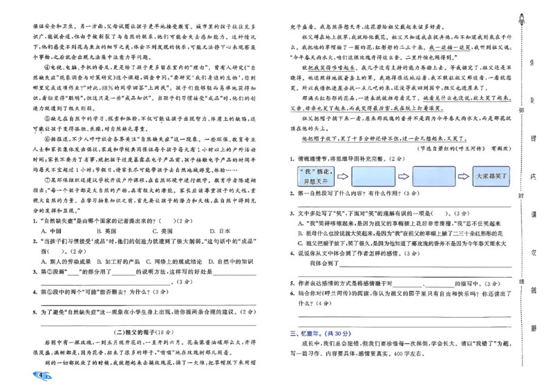 5下语文53全优卷_26春语文《53全优卷》1-6年级下册人教版_5下53全优卷语文人教版26春