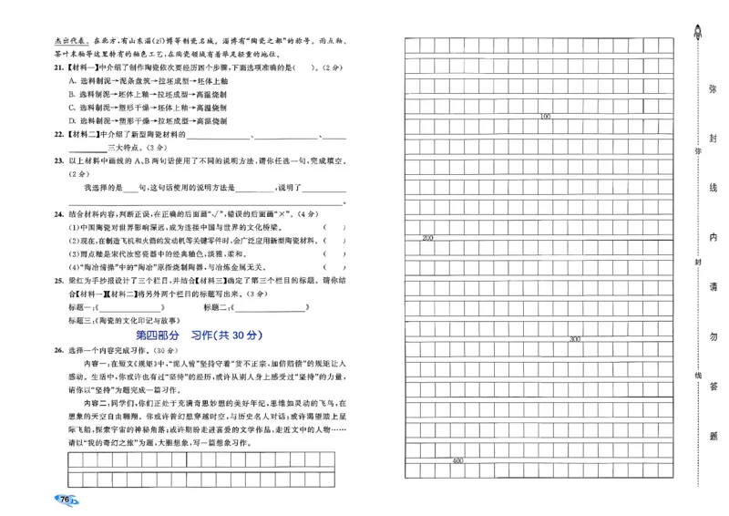 5下语文53全优卷_26春语文《53全优卷》1-6年级下册人教版_5下53全优卷语文人教版26春