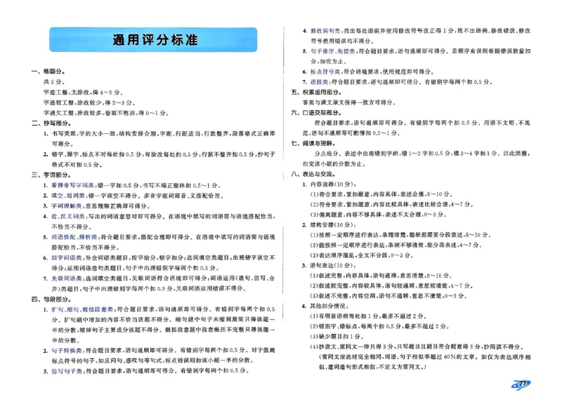 5下语文53全优卷_26春语文《53全优卷》1-6年级下册人教版_5下53全优卷语文人教版26春