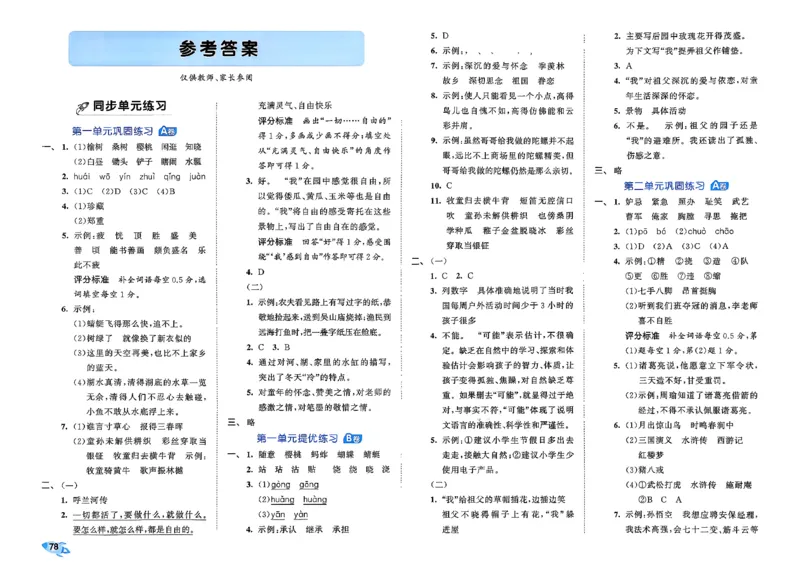 5下语文53全优卷_26春语文《53全优卷》1-6年级下册人教版_5下53全优卷语文人教版26春
