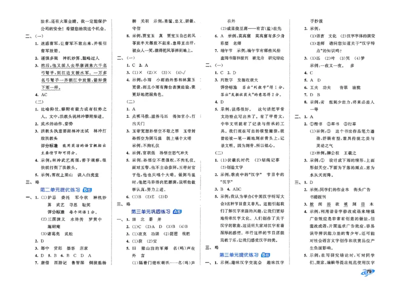 5下语文53全优卷_26春语文《53全优卷》1-6年级下册人教版_5下53全优卷语文人教版26春
