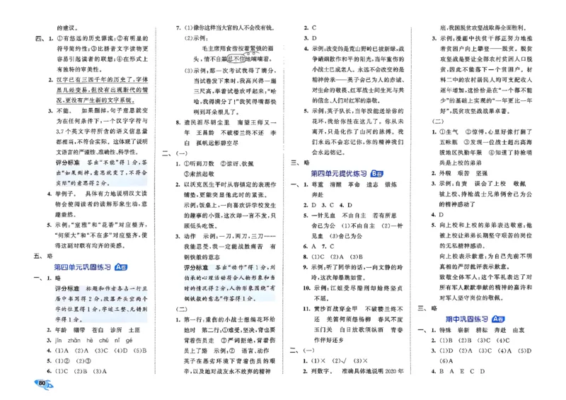 5下语文53全优卷_26春语文《53全优卷》1-6年级下册人教版_5下53全优卷语文人教版26春