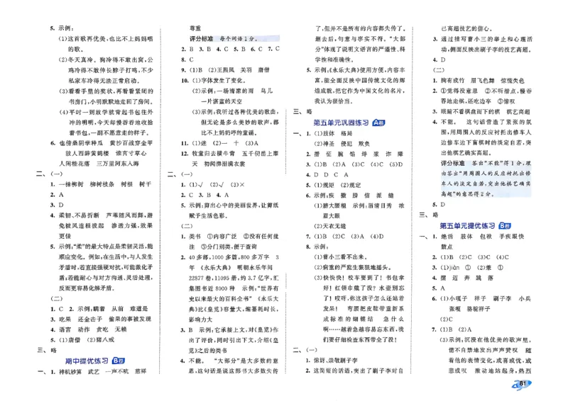 5下语文53全优卷_26春语文《53全优卷》1-6年级下册人教版_5下53全优卷语文人教版26春