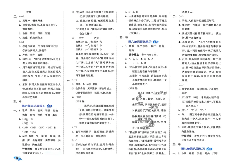5下语文53全优卷_26春语文《53全优卷》1-6年级下册人教版_5下53全优卷语文人教版26春