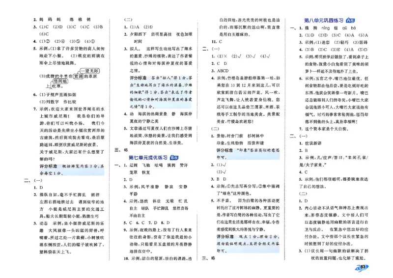 5下语文53全优卷_26春语文《53全优卷》1-6年级下册人教版_5下53全优卷语文人教版26春