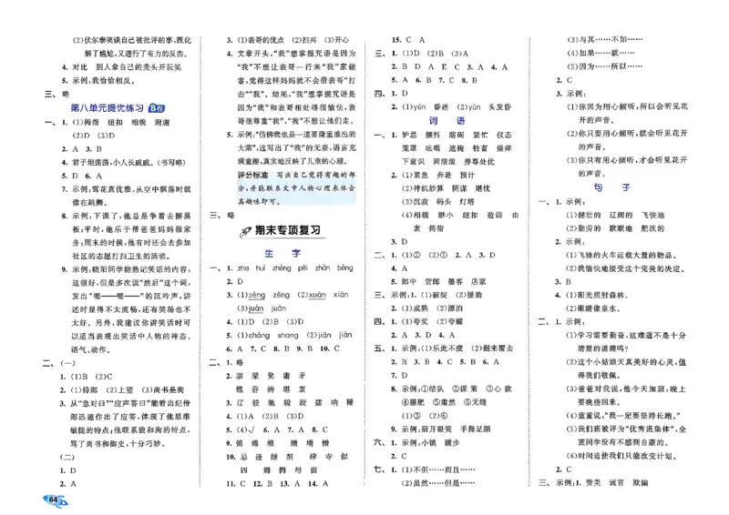 5下语文53全优卷_26春语文《53全优卷》1-6年级下册人教版_5下53全优卷语文人教版26春