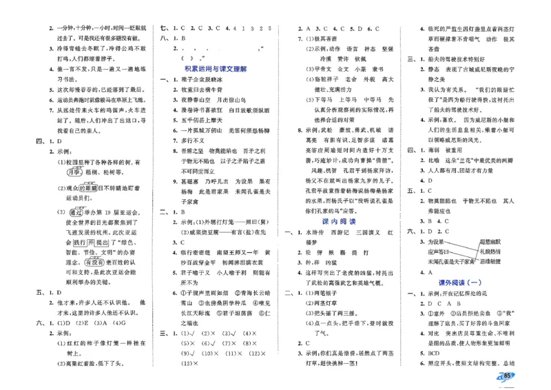 5下语文53全优卷_26春语文《53全优卷》1-6年级下册人教版_5下53全优卷语文人教版26春
