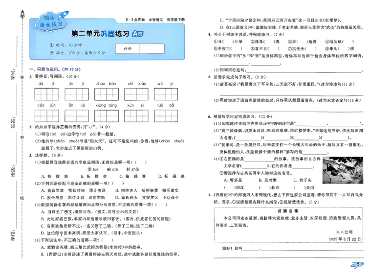 5下语文53全优卷_26春语文《53全优卷》1-6年级下册人教版_5下53全优卷语文人教版26春