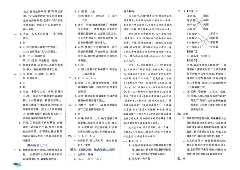 5下语文53全优卷_26春语文《53全优卷》1-6年级下册人教版_5下53全优卷语文人教版26春