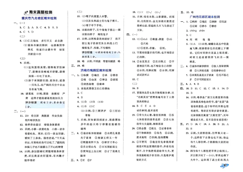 5下语文53全优卷_26春语文《53全优卷》1-6年级下册人教版_5下53全优卷语文人教版26春