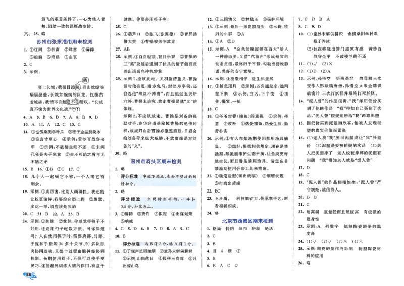 5下语文53全优卷_26春语文《53全优卷》1-6年级下册人教版_5下53全优卷语文人教版26春