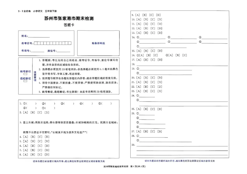 5下语文53全优卷_26春语文《53全优卷》1-6年级下册人教版_5下53全优卷语文人教版26春