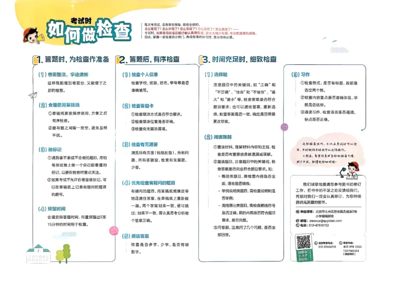 5下语文53全优卷_26春语文《53全优卷》1-6年级下册人教版_5下53全优卷语文人教版26春