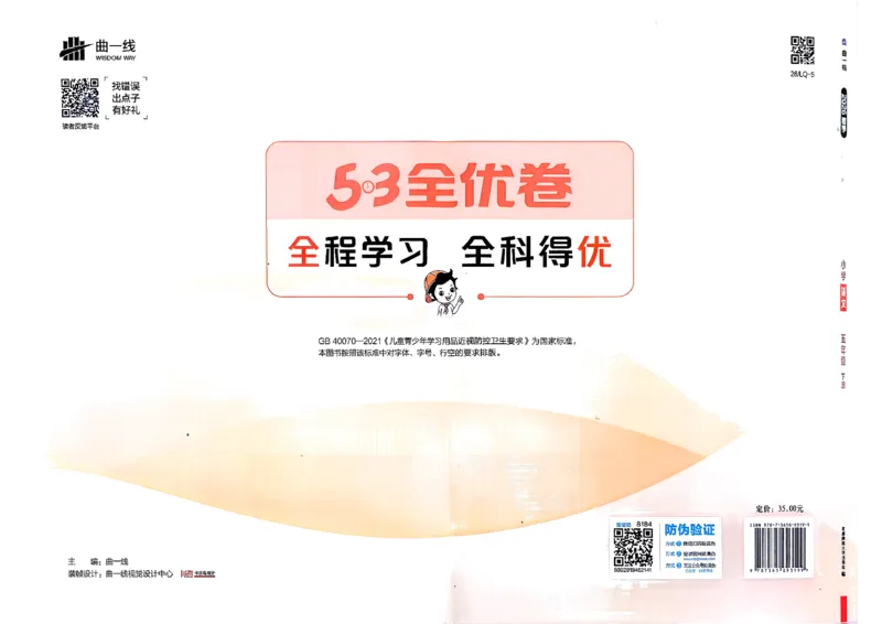 5下语文53全优卷_26春语文《53全优卷》1-6年级下册人教版_5下53全优卷语文人教版26春