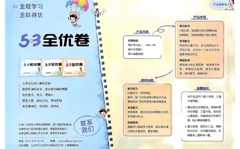 5下语文53全优卷_26春语文《53全优卷》1-6年级下册人教版_5下53全优卷语文人教版26春