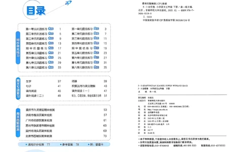 5下语文53全优卷_26春语文《53全优卷》1-6年级下册人教版_5下53全优卷语文人教版26春