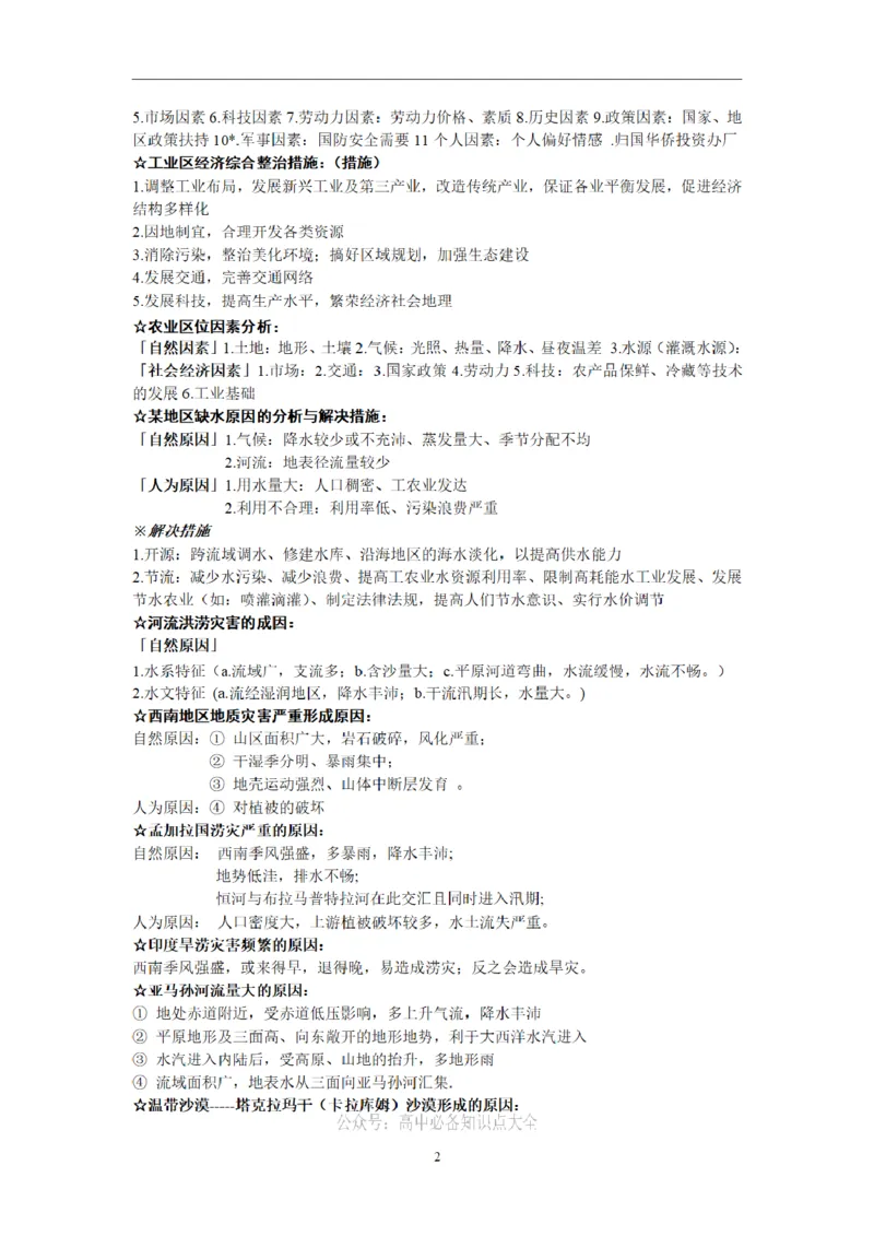 地理会考主观题的答题思路归纳_高中三年全科资料_高中_高中知识点整理_地理