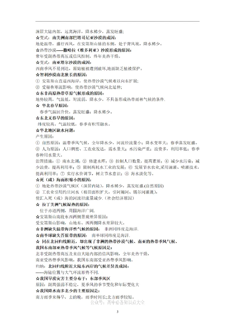 地理会考主观题的答题思路归纳_高中三年全科资料_高中_高中知识点整理_地理