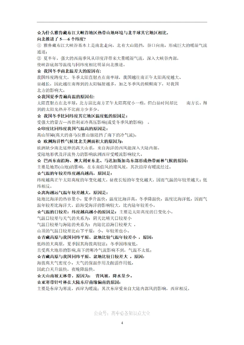 地理会考主观题的答题思路归纳_高中三年全科资料_高中_高中知识点整理_地理
