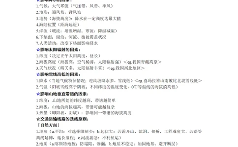 地理会考主观题的答题思路归纳_高中三年全科资料_高中_高中知识点整理_地理