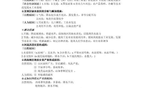 地理会考主观题的答题思路归纳_高中三年全科资料_高中_高中知识点整理_地理