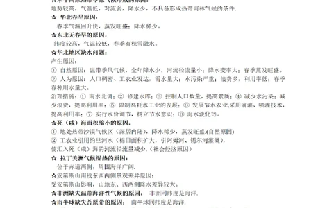 地理会考主观题的答题思路归纳_高中三年全科资料_高中_高中知识点整理_地理
