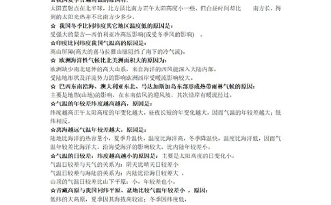 地理会考主观题的答题思路归纳_高中三年全科资料_高中_高中知识点整理_地理