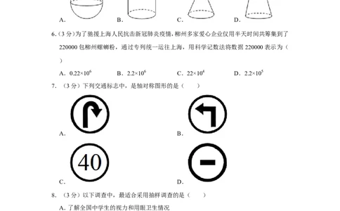 2022年广西柳州市中考数学试卷_中考复习资料_语数英物化_2数学中考复习_2025中考复习资料_中考真题（近三年）_2022年全国中考数学150份