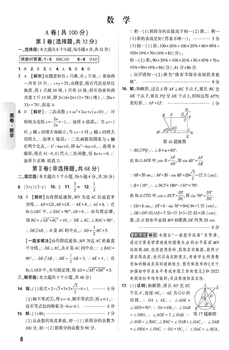 2026《万唯中考&bull;成都黑白卷》数学黑卷答案_中考押题2026《中考押题》系列（9科全套实时更新中）_万唯2026版初中《万唯黑白卷》数学（成都）