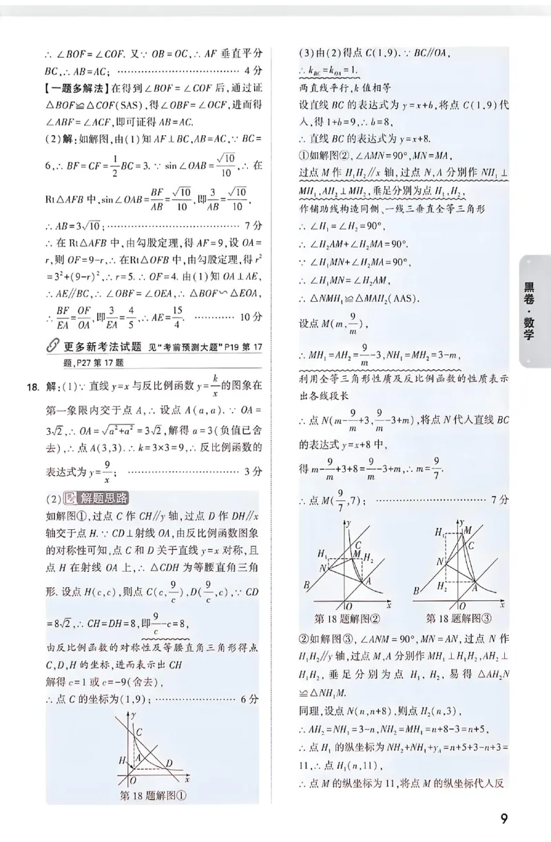 2026《万唯中考&bull;成都黑白卷》数学黑卷答案_中考押题2026《中考押题》系列（9科全套实时更新中）_万唯2026版初中《万唯黑白卷》数学（成都）