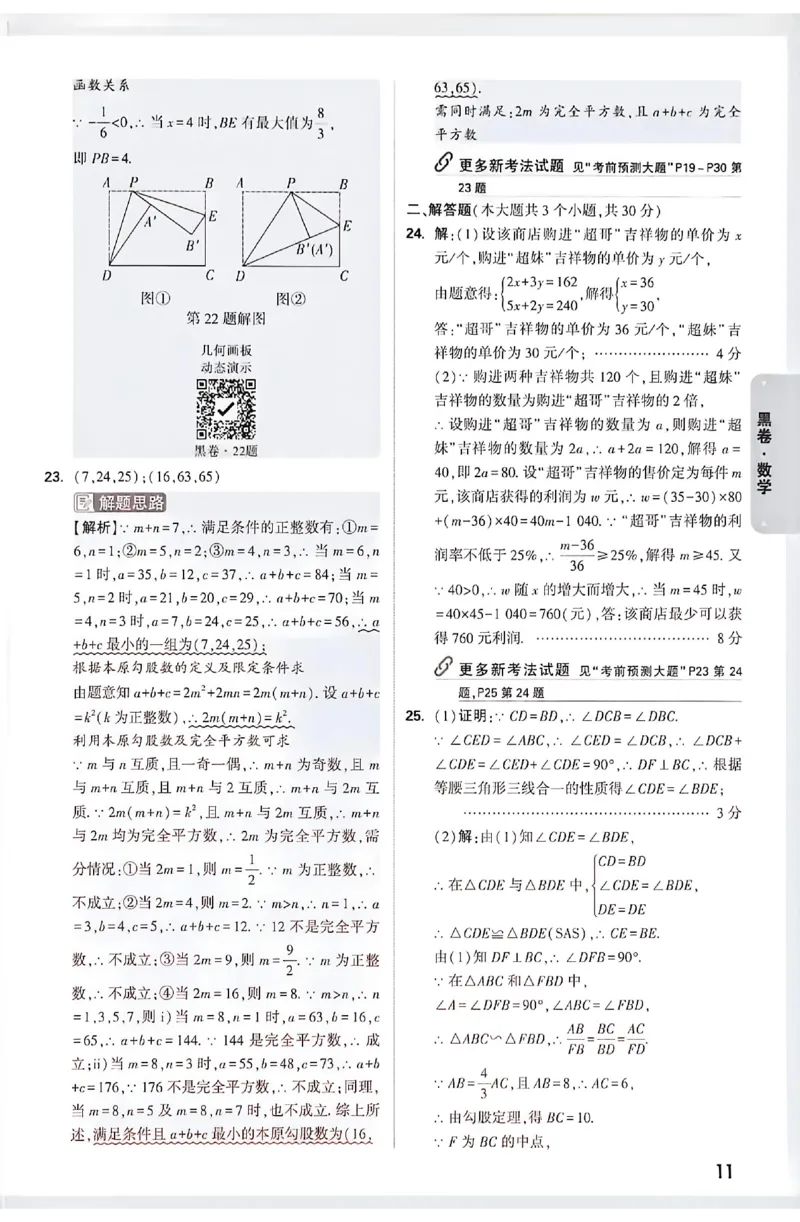 2026《万唯中考&bull;成都黑白卷》数学黑卷答案_中考押题2026《中考押题》系列（9科全套实时更新中）_万唯2026版初中《万唯黑白卷》数学（成都）