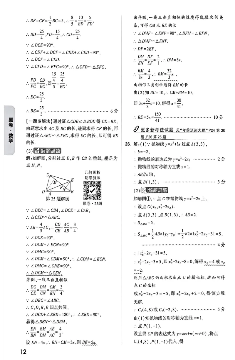 2026《万唯中考&bull;成都黑白卷》数学黑卷答案_中考押题2026《中考押题》系列（9科全套实时更新中）_万唯2026版初中《万唯黑白卷》数学（成都）