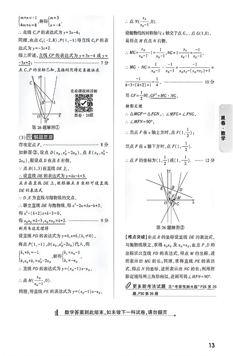 2026《万唯中考&bull;成都黑白卷》数学黑卷答案_中考押题2026《中考押题》系列（9科全套实时更新中）_万唯2026版初中《万唯黑白卷》数学（成都）