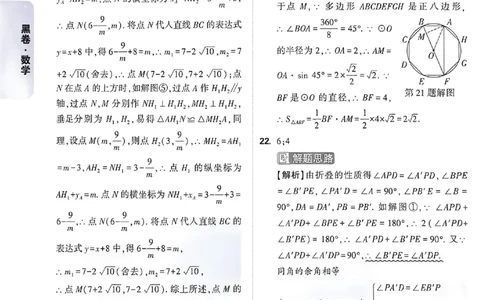 2026《万唯中考&bull;成都黑白卷》数学黑卷答案_中考押题2026《中考押题》系列（9科全套实时更新中）_万唯2026版初中《万唯黑白卷》数学（成都）