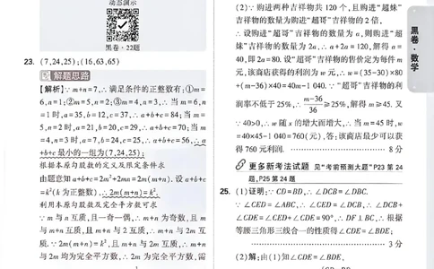 2026《万唯中考&bull;成都黑白卷》数学黑卷答案_中考押题2026《中考押题》系列（9科全套实时更新中）_万唯2026版初中《万唯黑白卷》数学（成都）