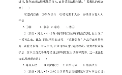 2023年中考道德与法治一轮复习课本考点精练-八年级下第四单元　崇尚法治精神_9道法中考复习_2023年中考复习资料_一轮复习_2023中考一轮道德与法治课本考点梳理复习课件
