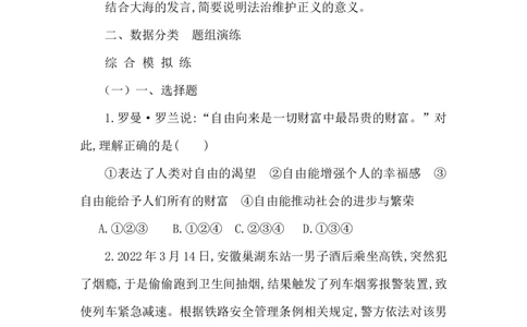 2023年中考道德与法治一轮复习课本考点精练-八年级下第四单元　崇尚法治精神_9道法中考复习_2023年中考复习资料_一轮复习_2023中考一轮道德与法治课本考点梳理复习课件