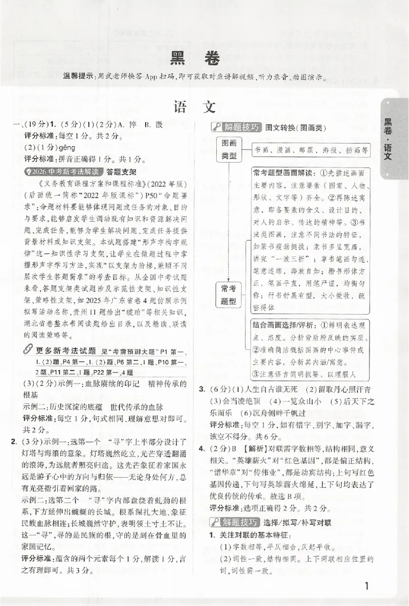 2026《万唯中考&bull;浙江黑白卷》语文黑卷答案_中考押题2026《中考押题》系列（9科全套实时更新中）_万唯2026版初中《万唯黑白卷》7科全套（浙江）