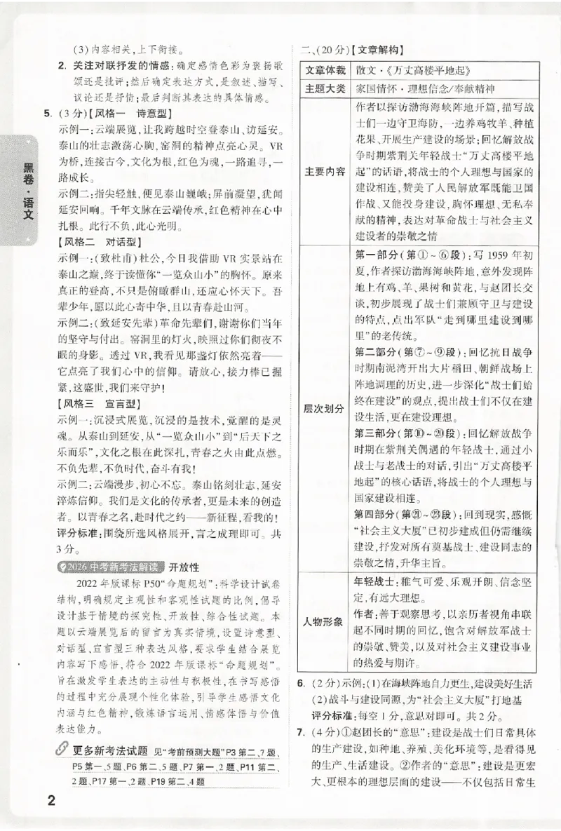 2026《万唯中考&bull;浙江黑白卷》语文黑卷答案_中考押题2026《中考押题》系列（9科全套实时更新中）_万唯2026版初中《万唯黑白卷》7科全套（浙江）
