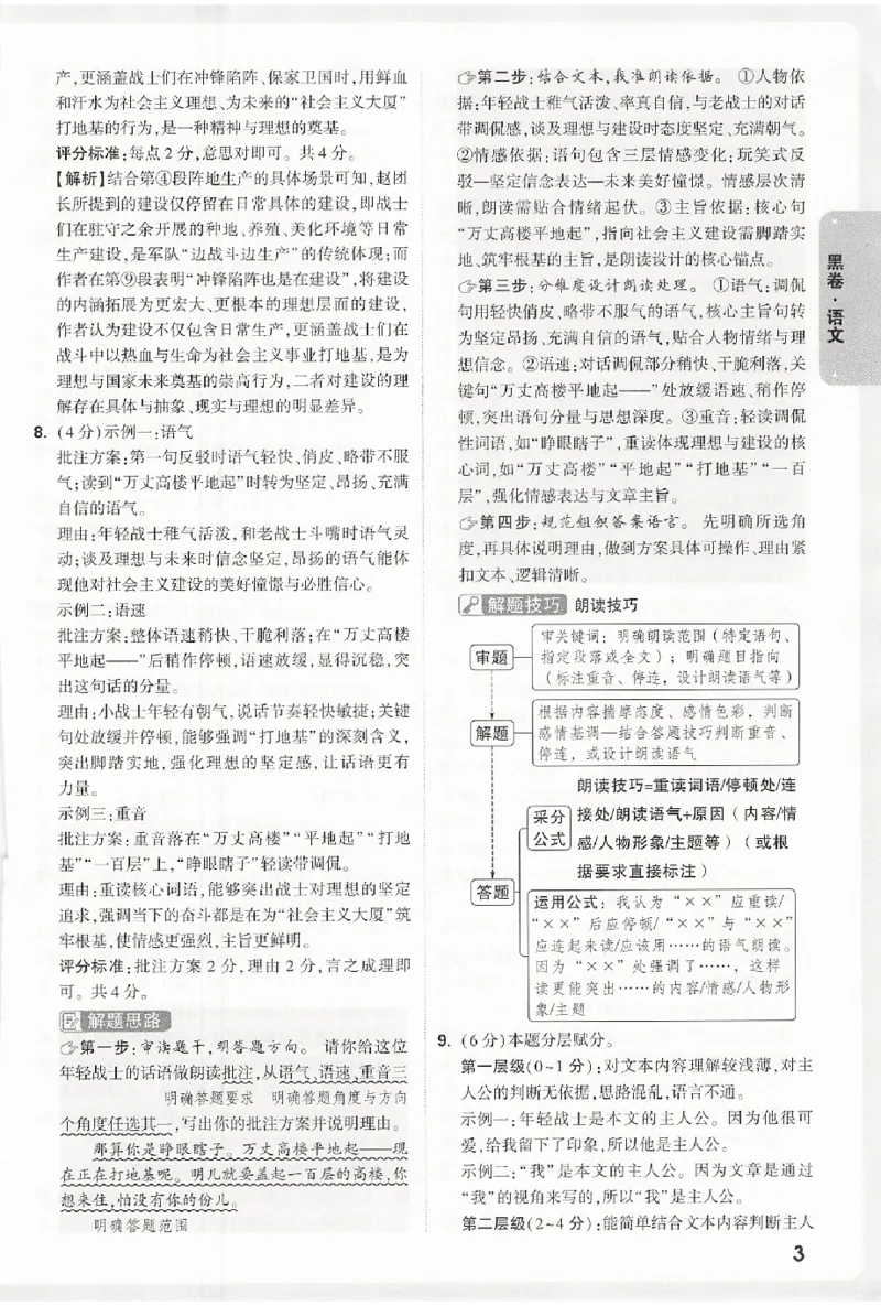 2026《万唯中考&bull;浙江黑白卷》语文黑卷答案_中考押题2026《中考押题》系列（9科全套实时更新中）_万唯2026版初中《万唯黑白卷》7科全套（浙江）