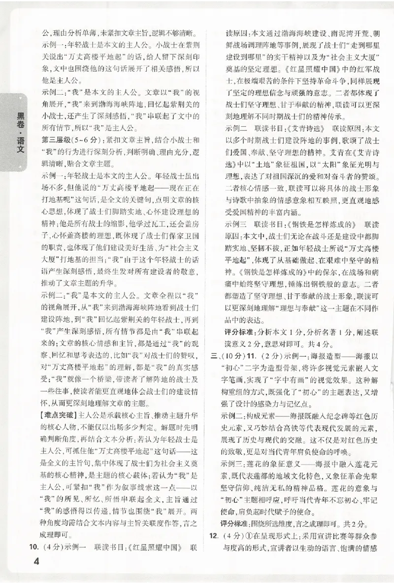2026《万唯中考&bull;浙江黑白卷》语文黑卷答案_中考押题2026《中考押题》系列（9科全套实时更新中）_万唯2026版初中《万唯黑白卷》7科全套（浙江）